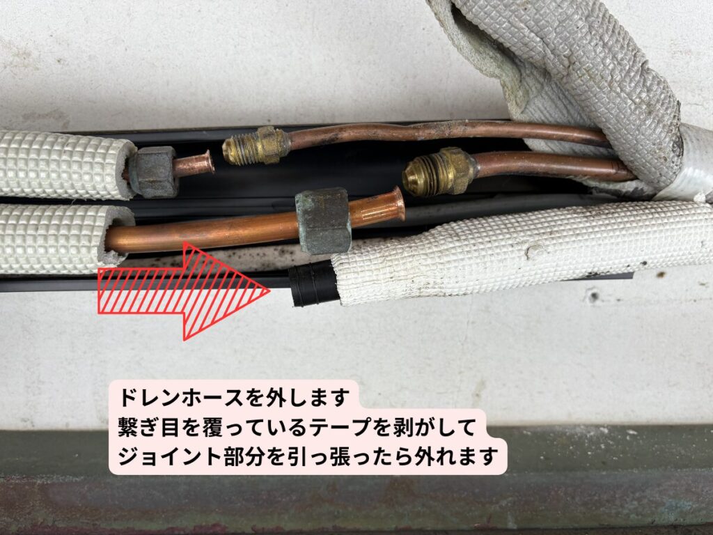 ドレンホースを外す様子